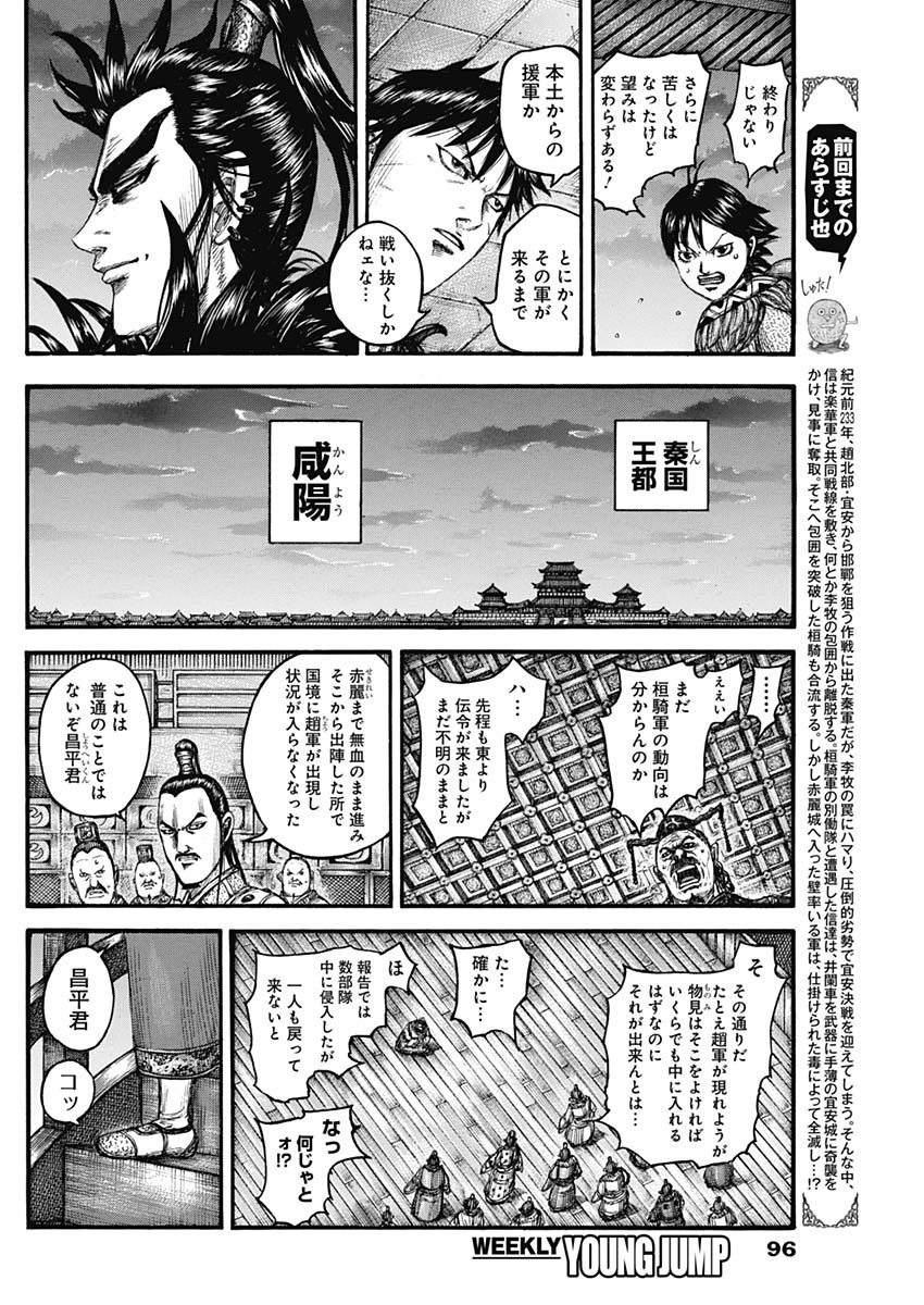 キングダム - raw - 第738話 - https://jpee.aabb.to/JPEE/55144/15qslvdhvhp.jpg