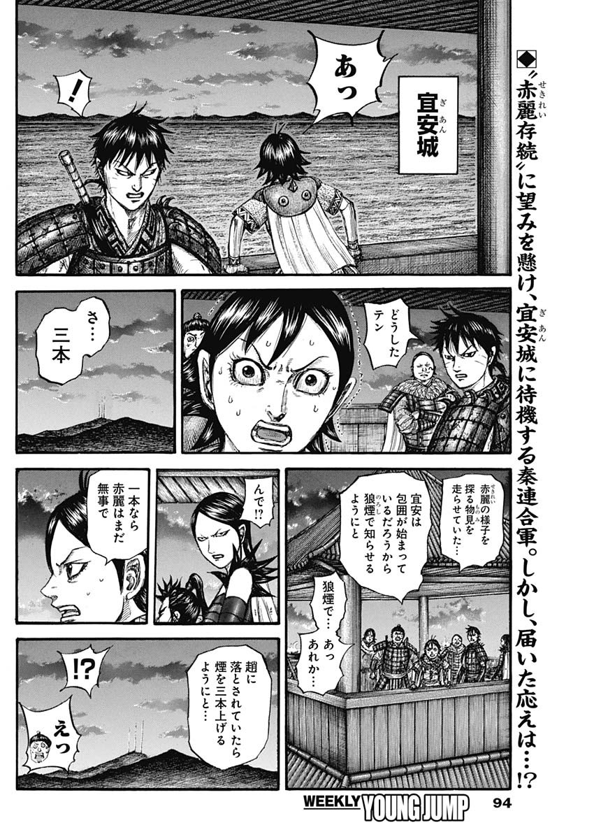 キングダム - raw - 第738話 - https://jpee.aabb.to/JPEE/55144/1gtz143umuh.jpg
