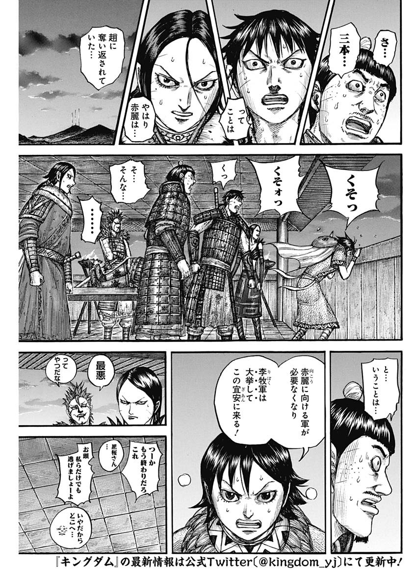 キングダム - raw - 第738話 - https://jpee.aabb.to/JPEE/55144/1w5g4tzsovg.jpg