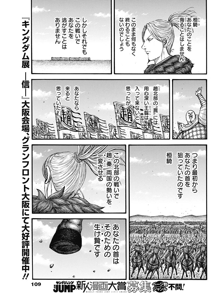 キングダム - raw - 第738話 - https://jpee.aabb.to/JPEE/55144/2po4eudxet5.jpg