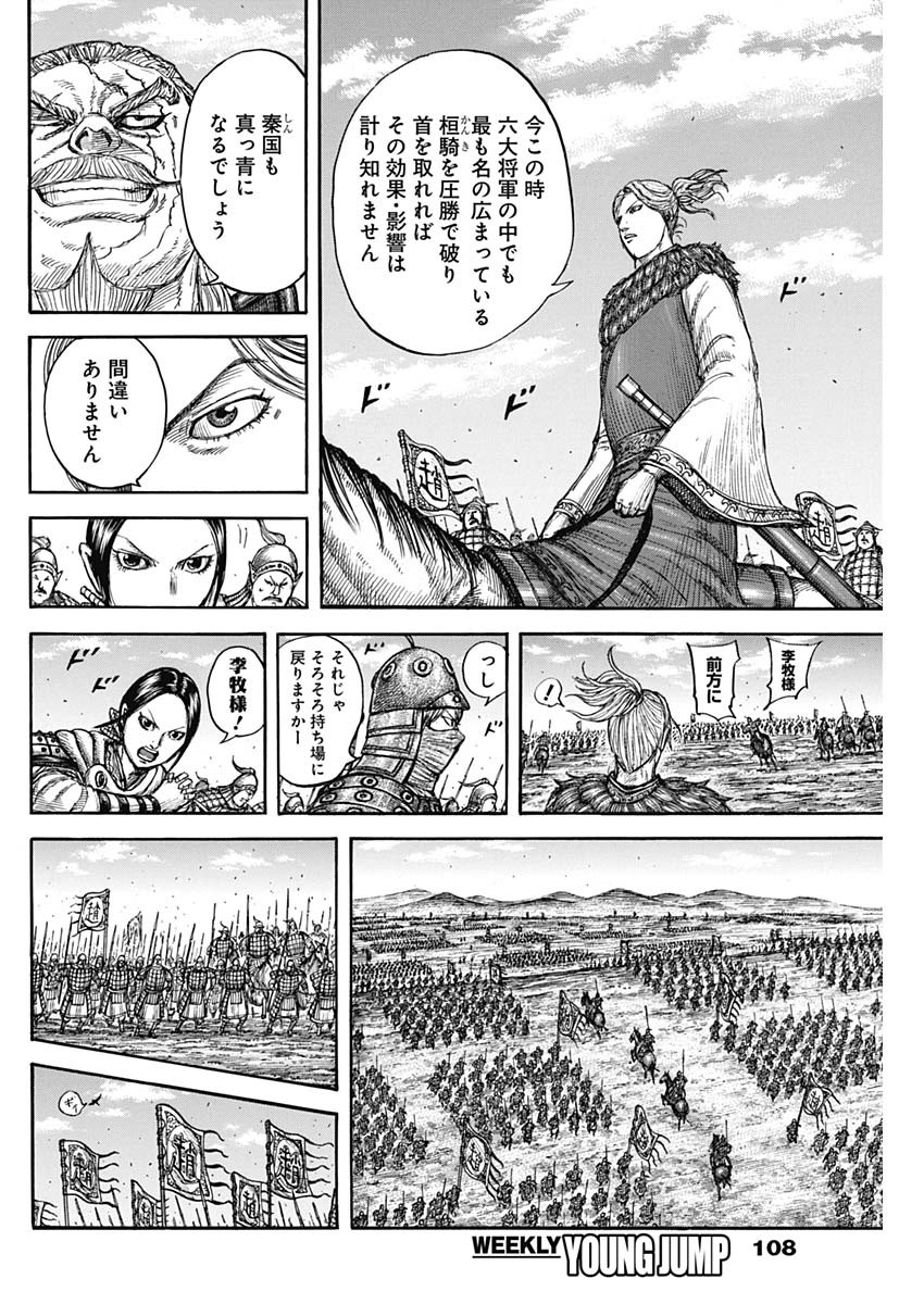 キングダム - raw - 第738話 - https://jpee.aabb.to/JPEE/55144/3q5ok4euxfn.jpg
