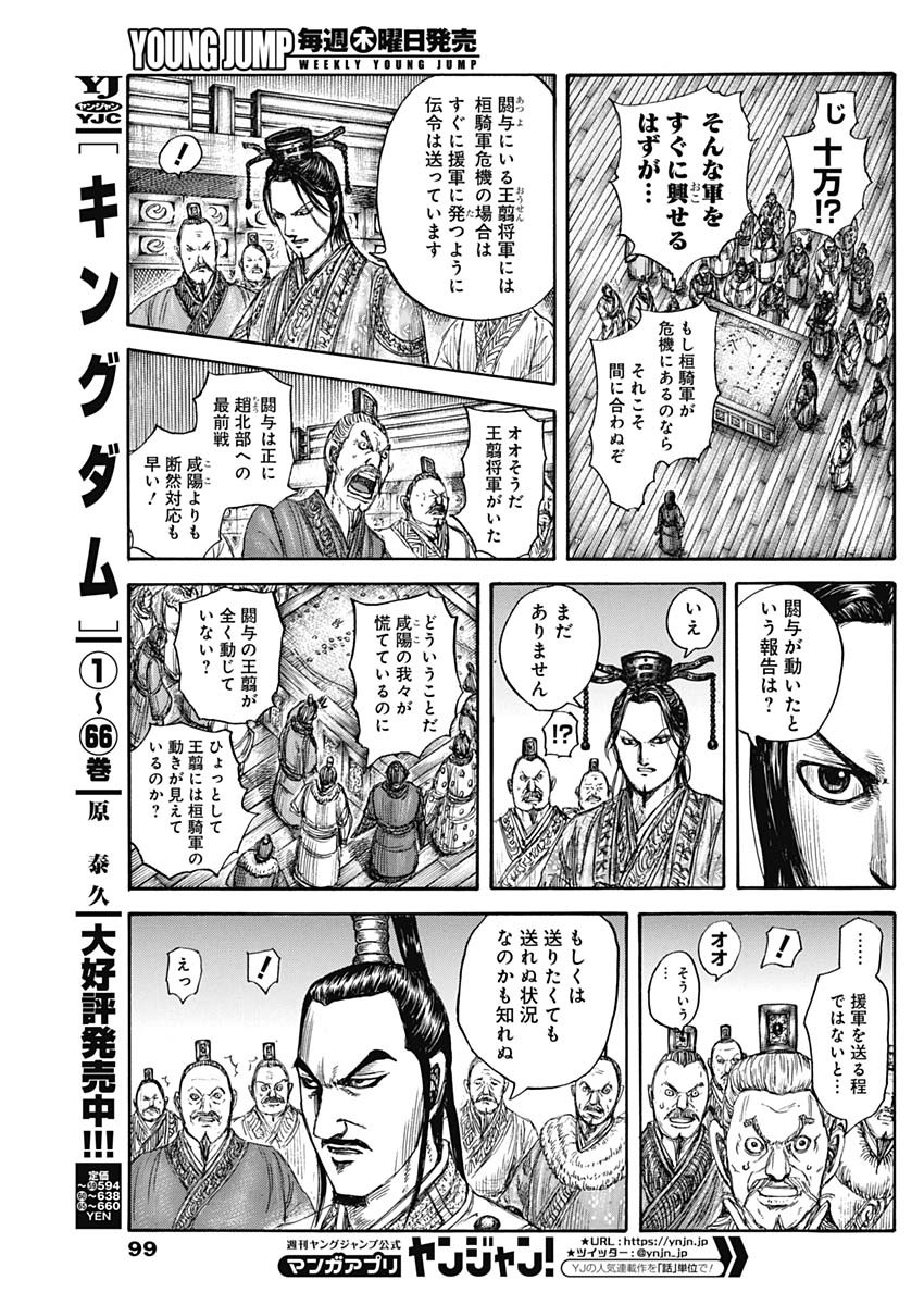 キングダム - raw - 第738話 - https://jpee.aabb.to/JPEE/55144/3teaxw0k45s.jpg