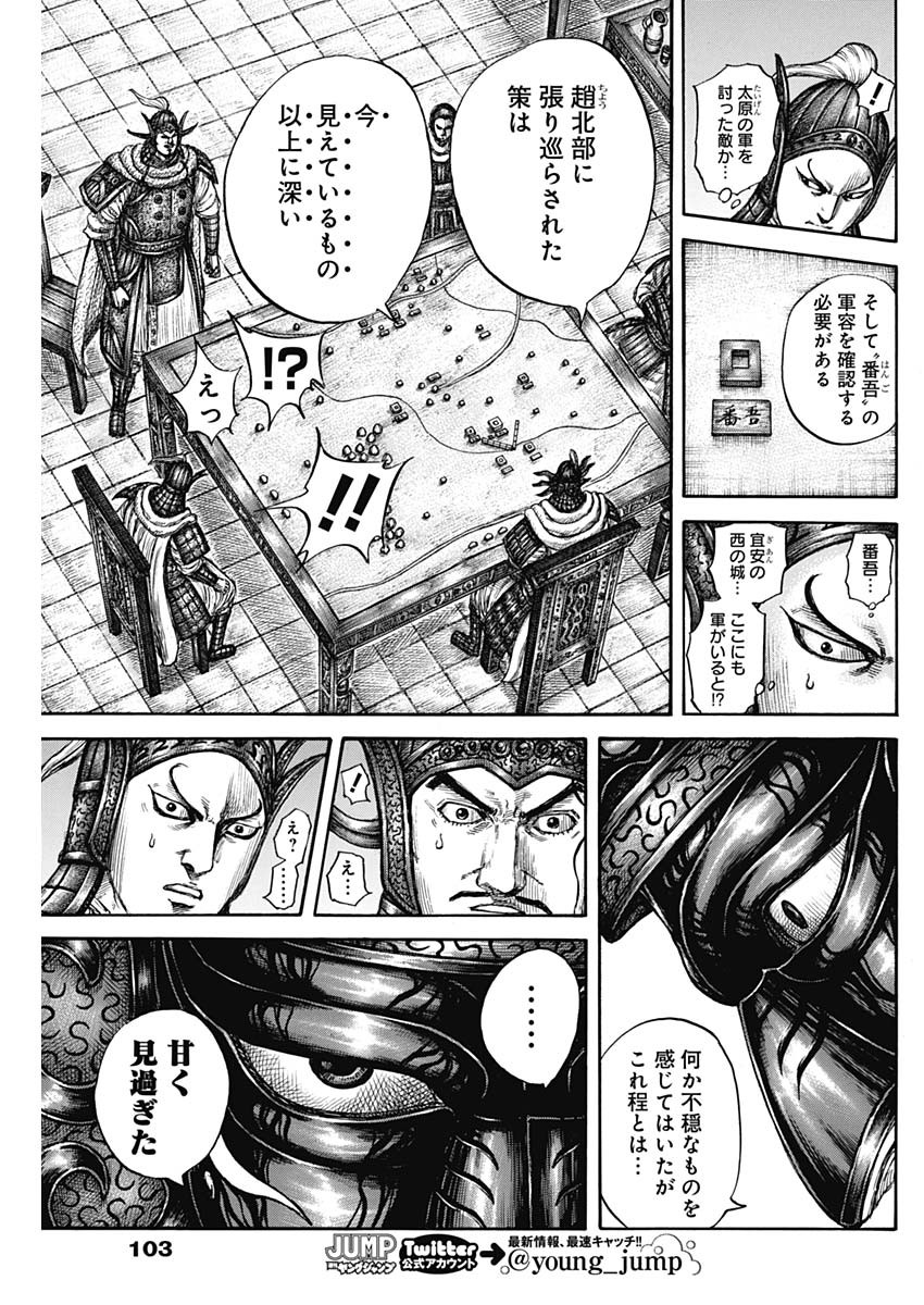 キングダム - raw - 第738話 - https://jpee.aabb.to/JPEE/55144/cnhgsknyxf0.jpg