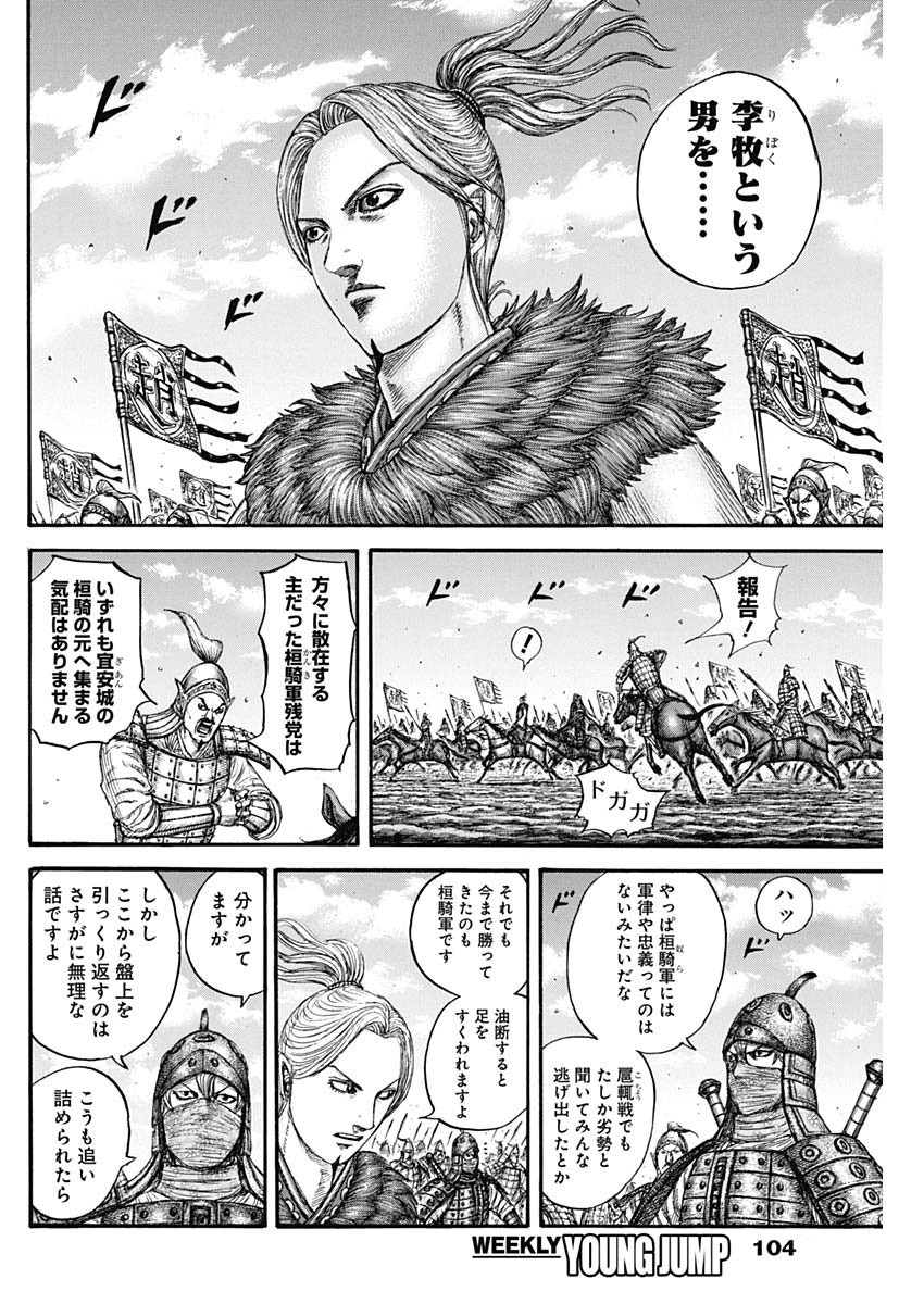 キングダム - raw - 第738話 - https://jpee.aabb.to/JPEE/55144/cttlv3sktfo.jpg