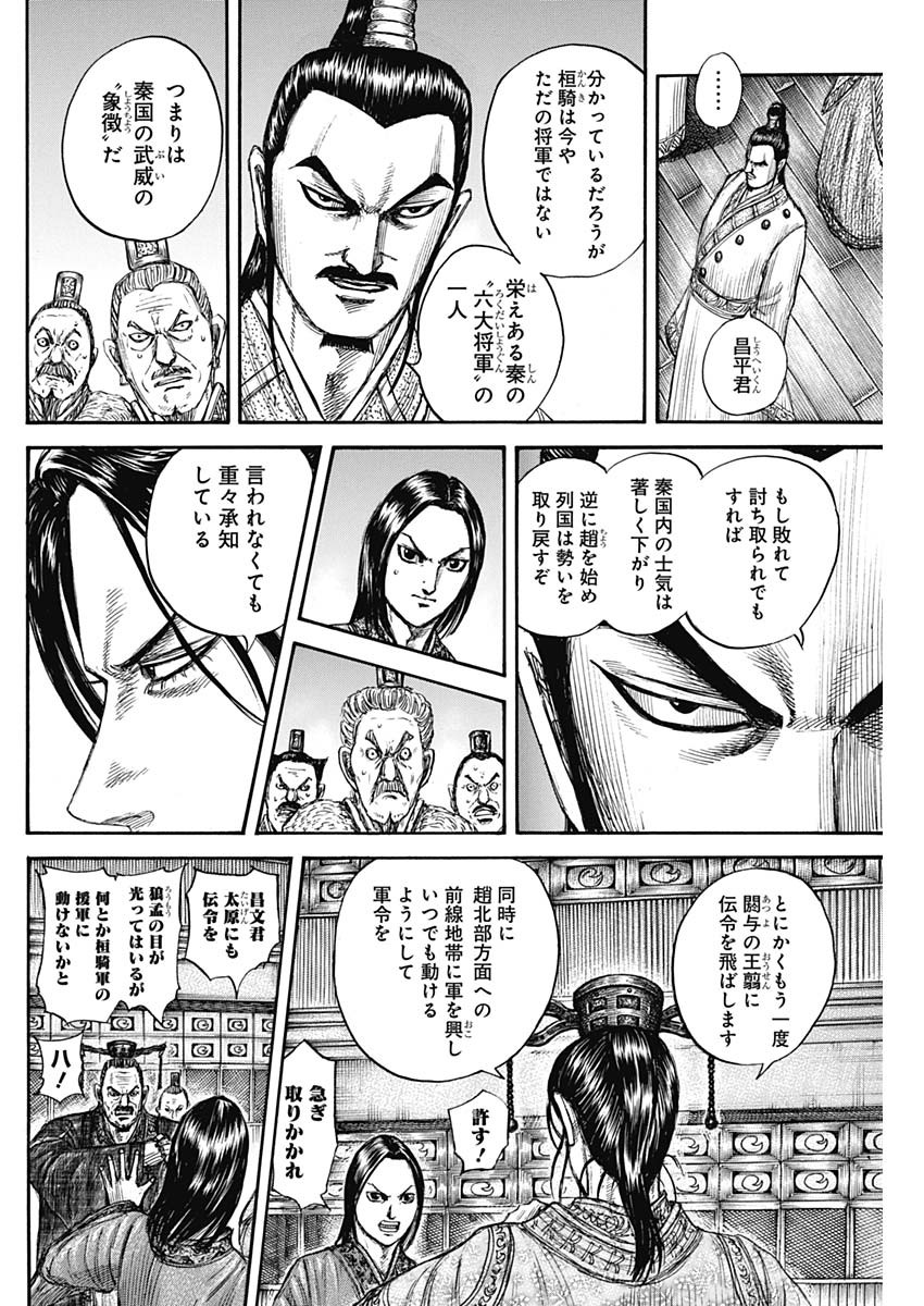 キングダム - raw - 第738話 - https://jpee.aabb.to/JPEE/55144/dods3gswg4n.jpg
