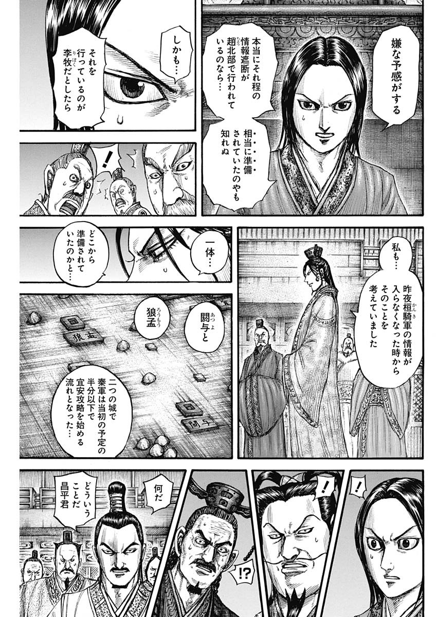キングダム - raw - 第738話 - https://jpee.aabb.to/JPEE/55144/e2j5j45cgnw.jpg