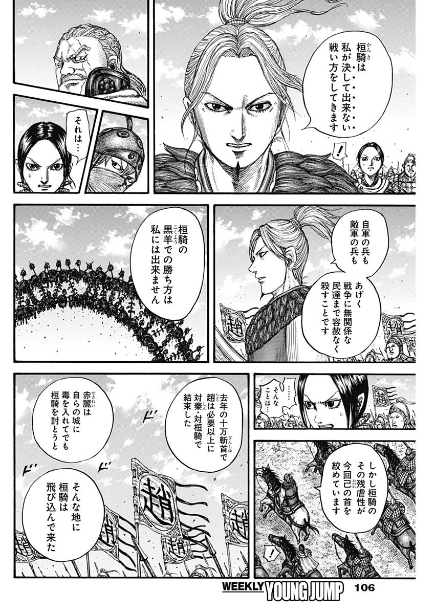 キングダム - raw - 第738話 - https://jpee.aabb.to/JPEE/55144/hfrp5pasdgt.jpg