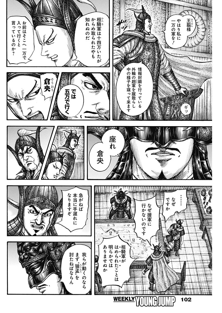 キングダム - raw - 第738話 - https://jpee.aabb.to/JPEE/55144/ibun24mafsg.jpg