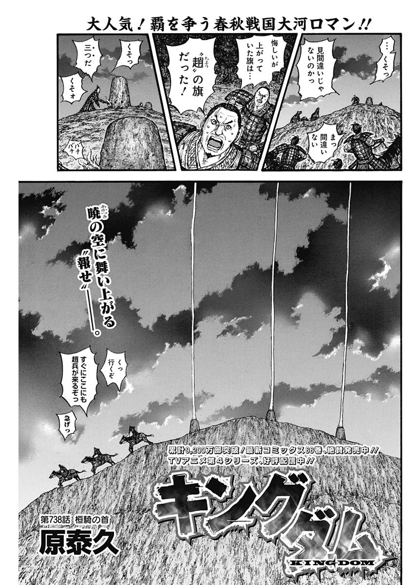 キングダム - raw - 第738話 - https://jpee.aabb.to/JPEE/55144/j52hamw0d0k.jpg