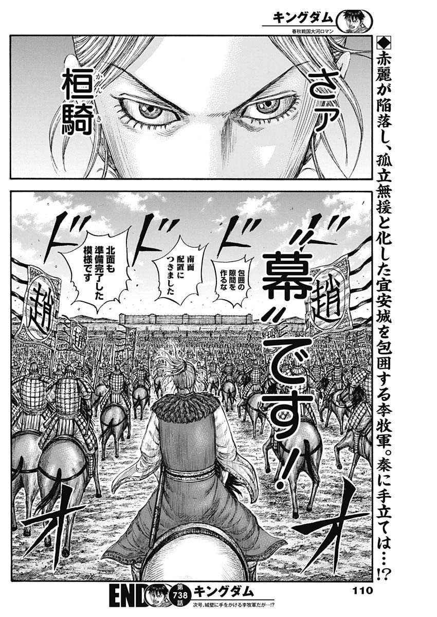 キングダム - raw - 第738話 - https://jpee.aabb.to/JPEE/55144/qgpval2lser.jpg