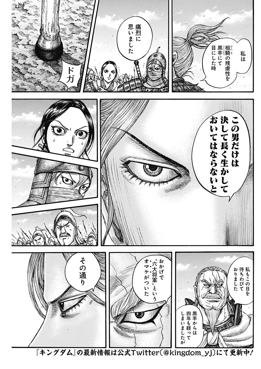 キングダム - raw - 第738話 - https://jpee.aabb.to/JPEE/55144/tl1nf2vsdxd.jpg