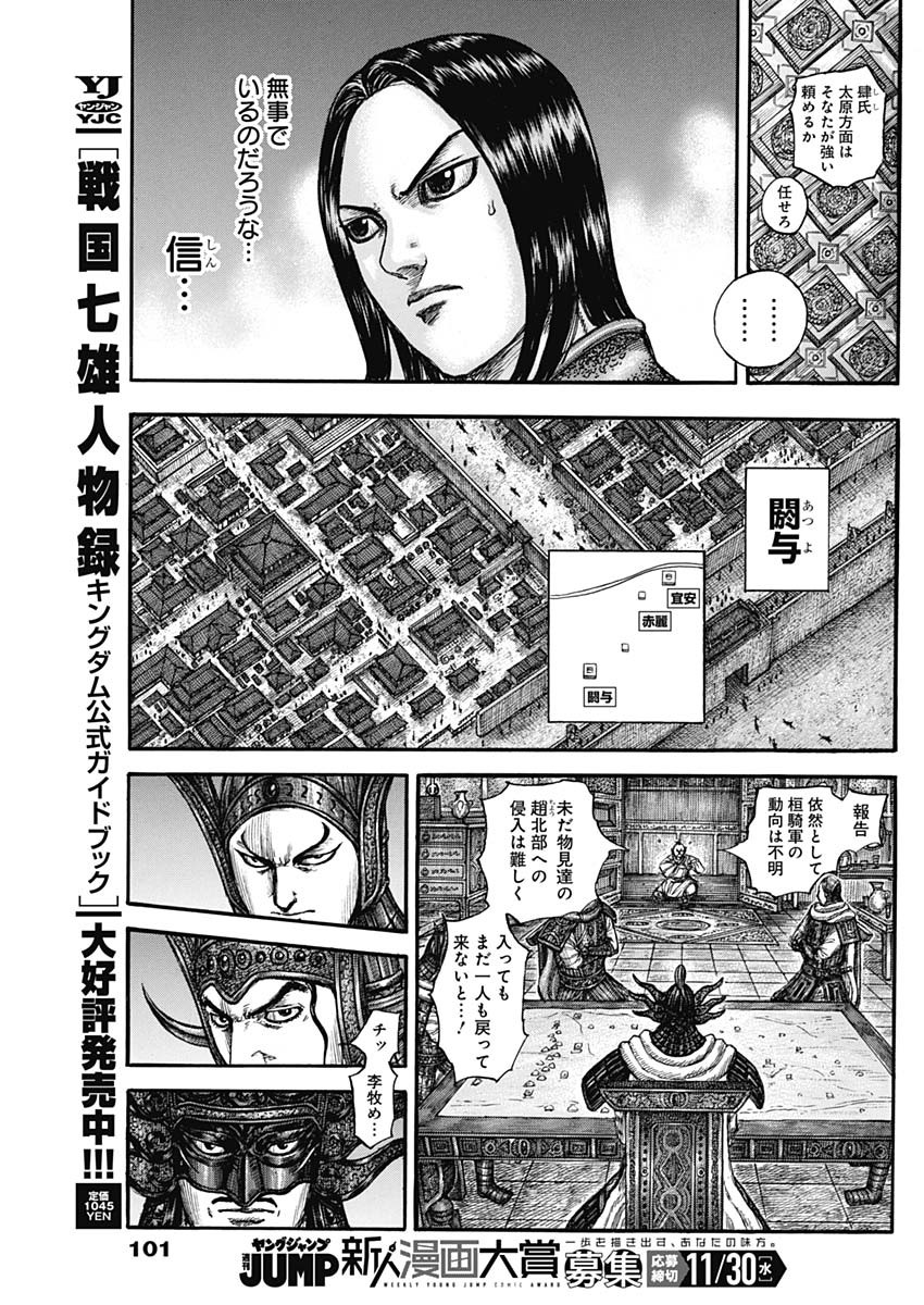 キングダム - raw - 第738話 - https://jpee.aabb.to/JPEE/55144/un5ab5wwrju.jpg