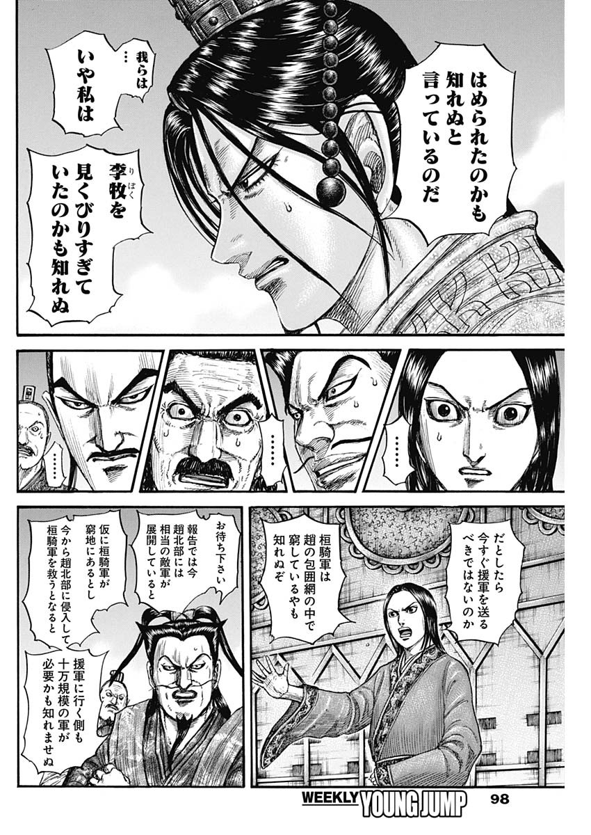 キングダム - raw - 第738話 - https://jpee.aabb.to/JPEE/55144/ys53ip1mk1v.jpg