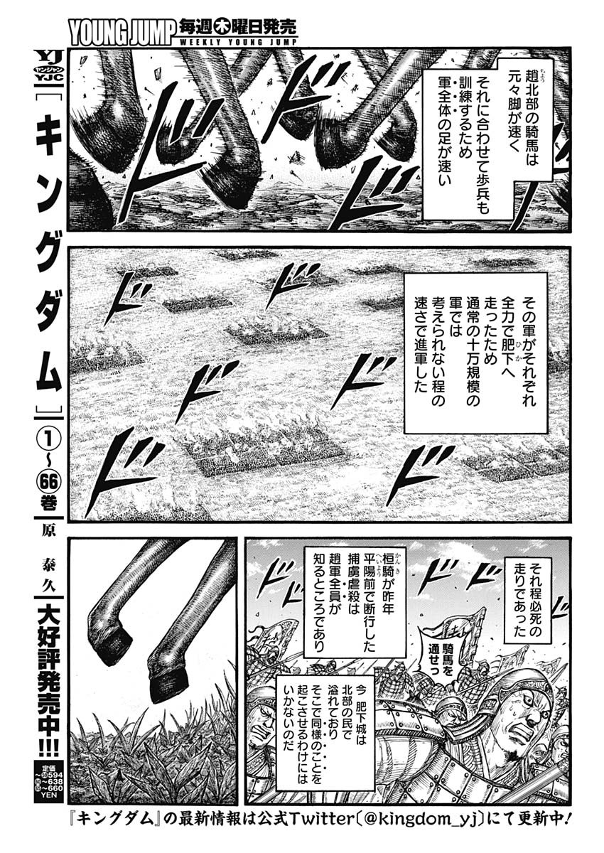 キングダム - raw - 第740話 - https://jpee.aabb.to/JPEE/55145/0wyhv2lorap.jpg