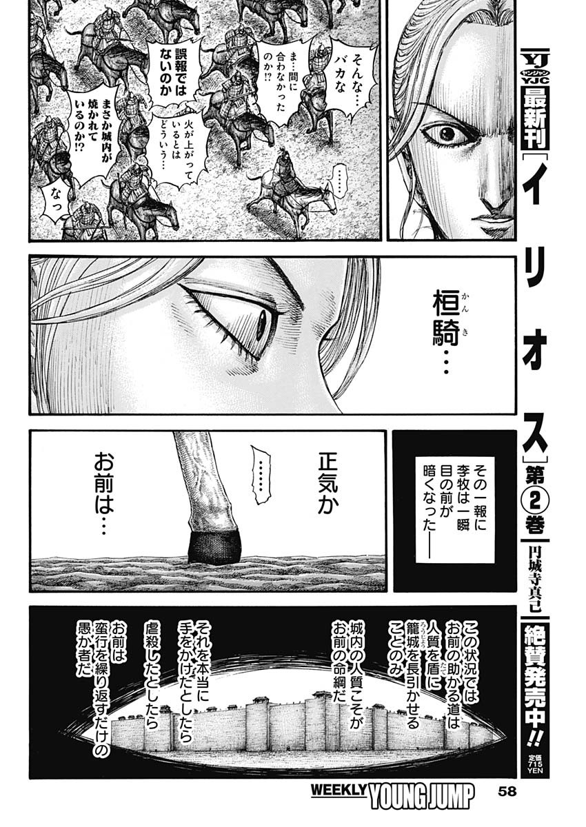 キングダム - raw - 第740話 - https://jpee.aabb.to/JPEE/55145/0xtrcx21t1z.jpg