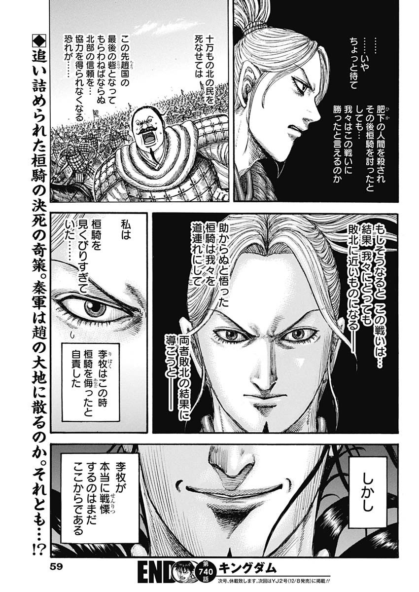 キングダム - raw - 第740話 - https://jpee.aabb.to/JPEE/55145/41eiduu0ohn.jpg