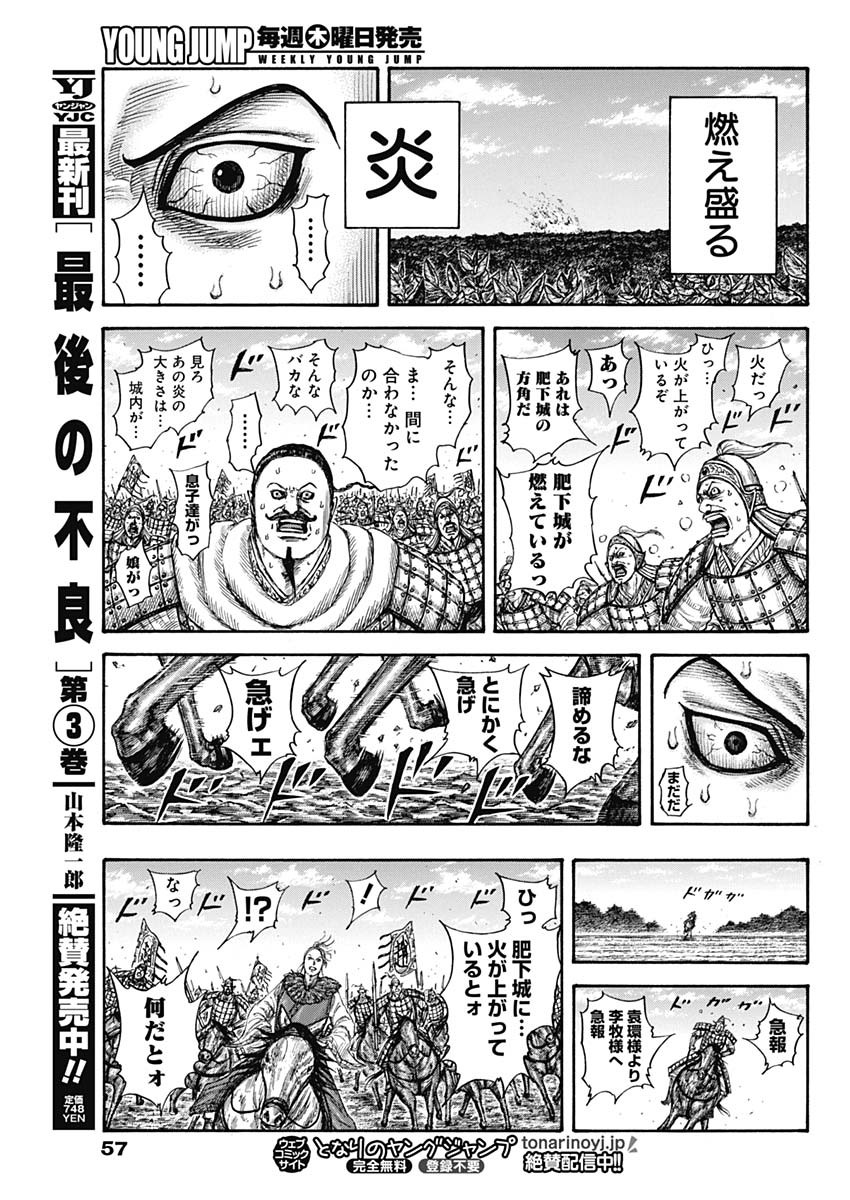 キングダム - raw - 第740話 - https://jpee.aabb.to/JPEE/55145/fnugeglyekq.jpg