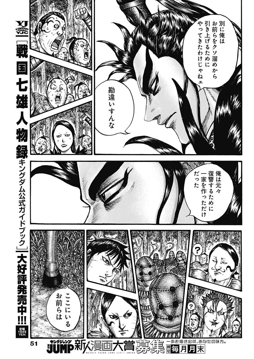 キングダム - raw - 第740話 - https://jpee.aabb.to/JPEE/55145/getnann3a3u.jpg