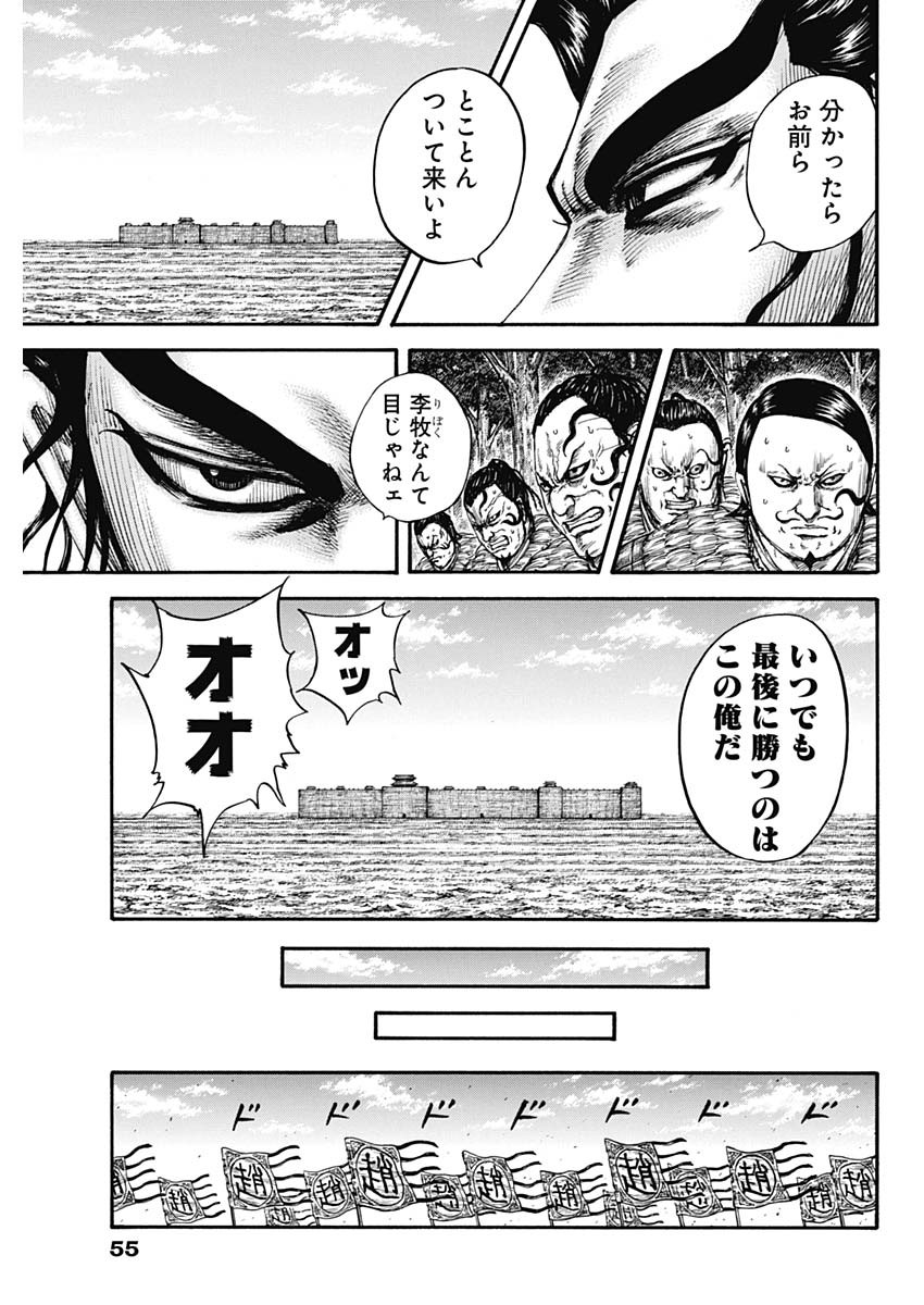 キングダム - raw - 第740話 - https://jpee.aabb.to/JPEE/55145/isw40qkgtka.jpg