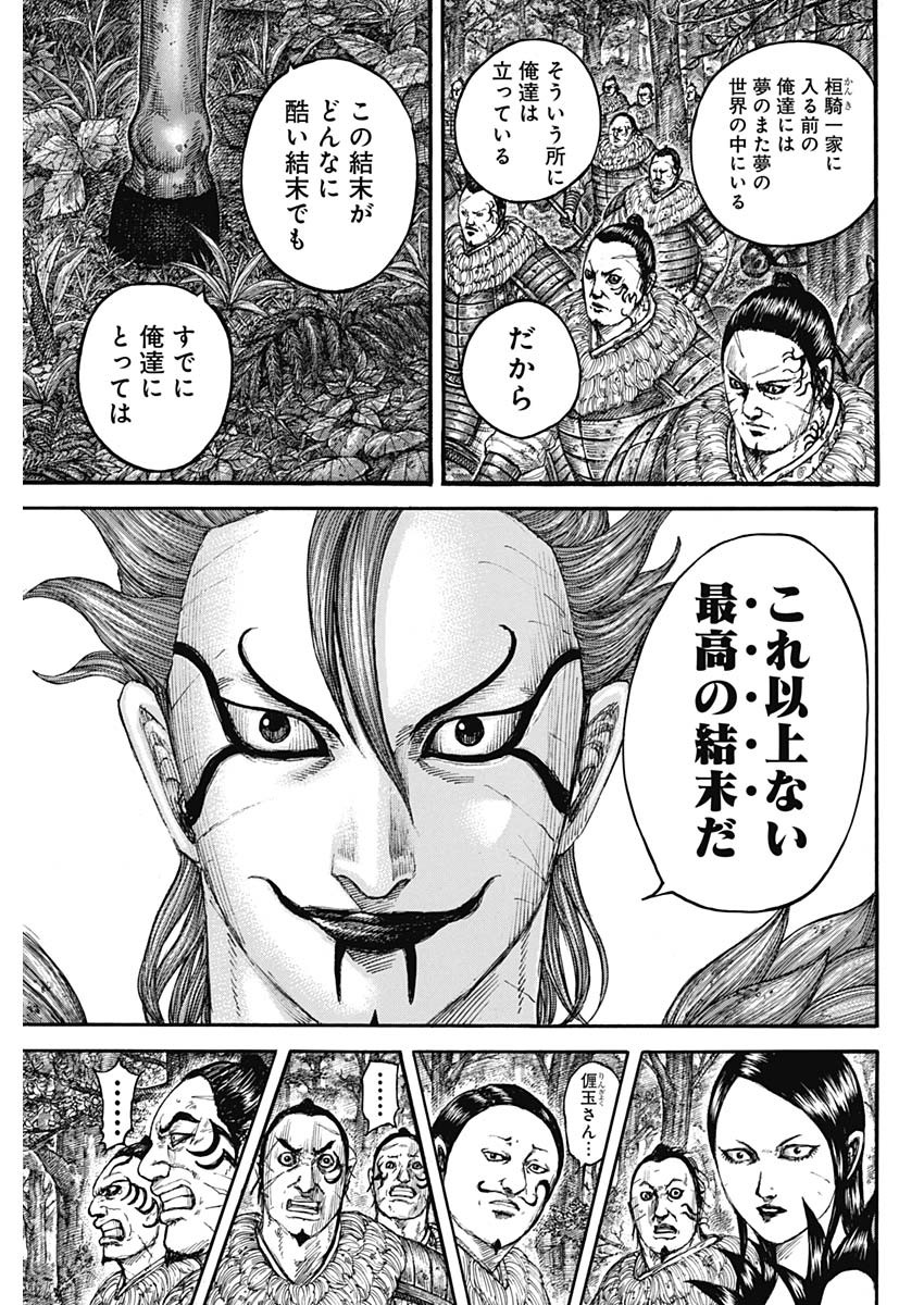 キングダム - raw - 第740話 - https://jpee.aabb.to/JPEE/55145/je5nvspq5ag.jpg