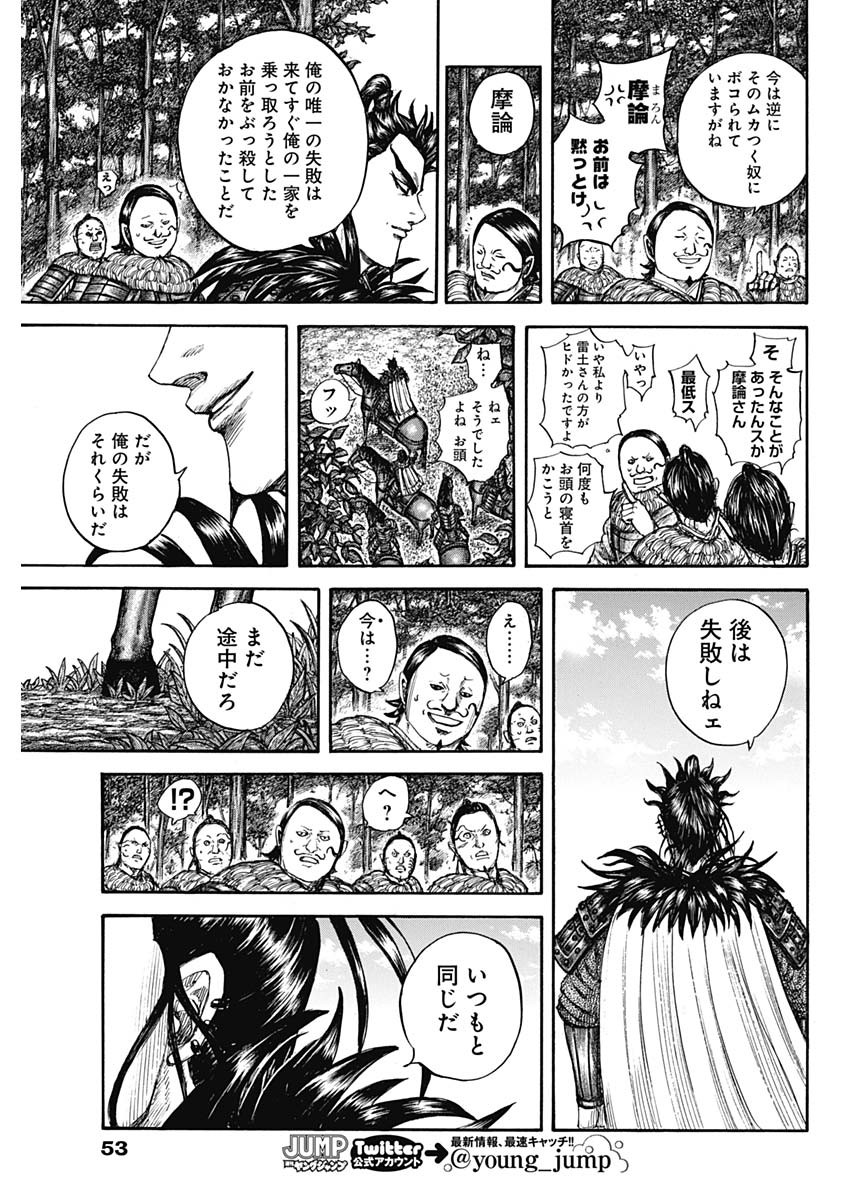 キングダム - raw - 第740話 - https://jpee.aabb.to/JPEE/55145/ngbeqtvfemf.jpg