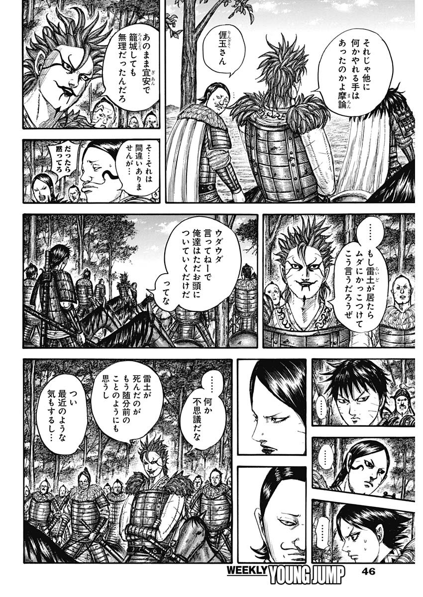 キングダム - raw - 第740話 - https://jpee.aabb.to/JPEE/55145/ob40uyltmkq.jpg
