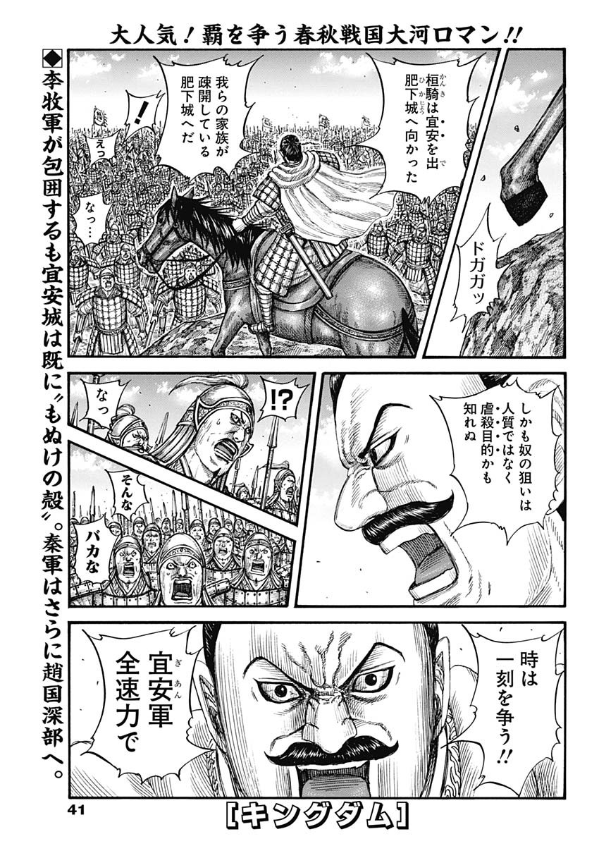 キングダム - raw - 第740話 - https://jpee.aabb.to/JPEE/55145/phkdmh5z10z.jpg