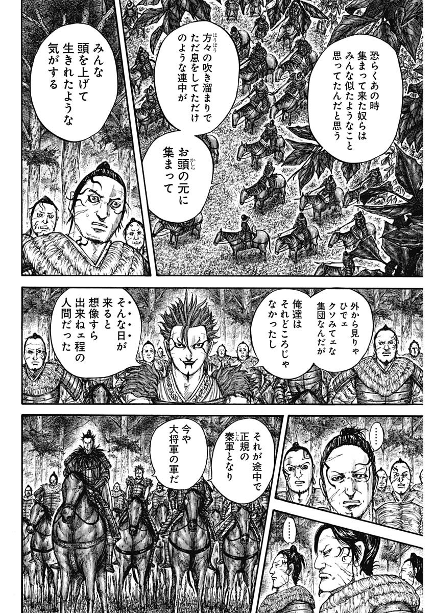 キングダム - raw - 第740話 - https://jpee.aabb.to/JPEE/55145/qfkmaw3unmd.jpg
