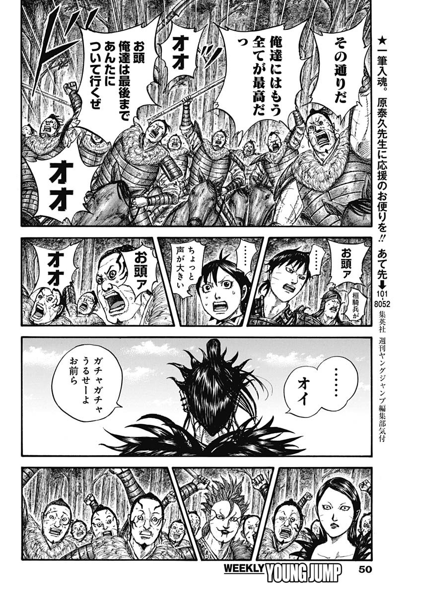 キングダム - raw - 第740話 - https://jpee.aabb.to/JPEE/55145/rwemblryjpj.jpg
