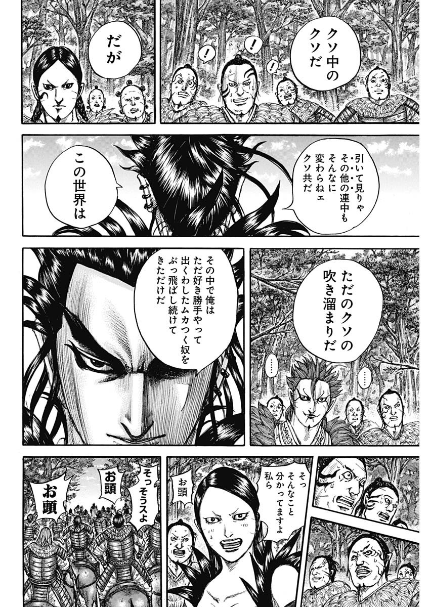 キングダム - raw - 第740話 - https://jpee.aabb.to/JPEE/55145/usvooa244wr.jpg