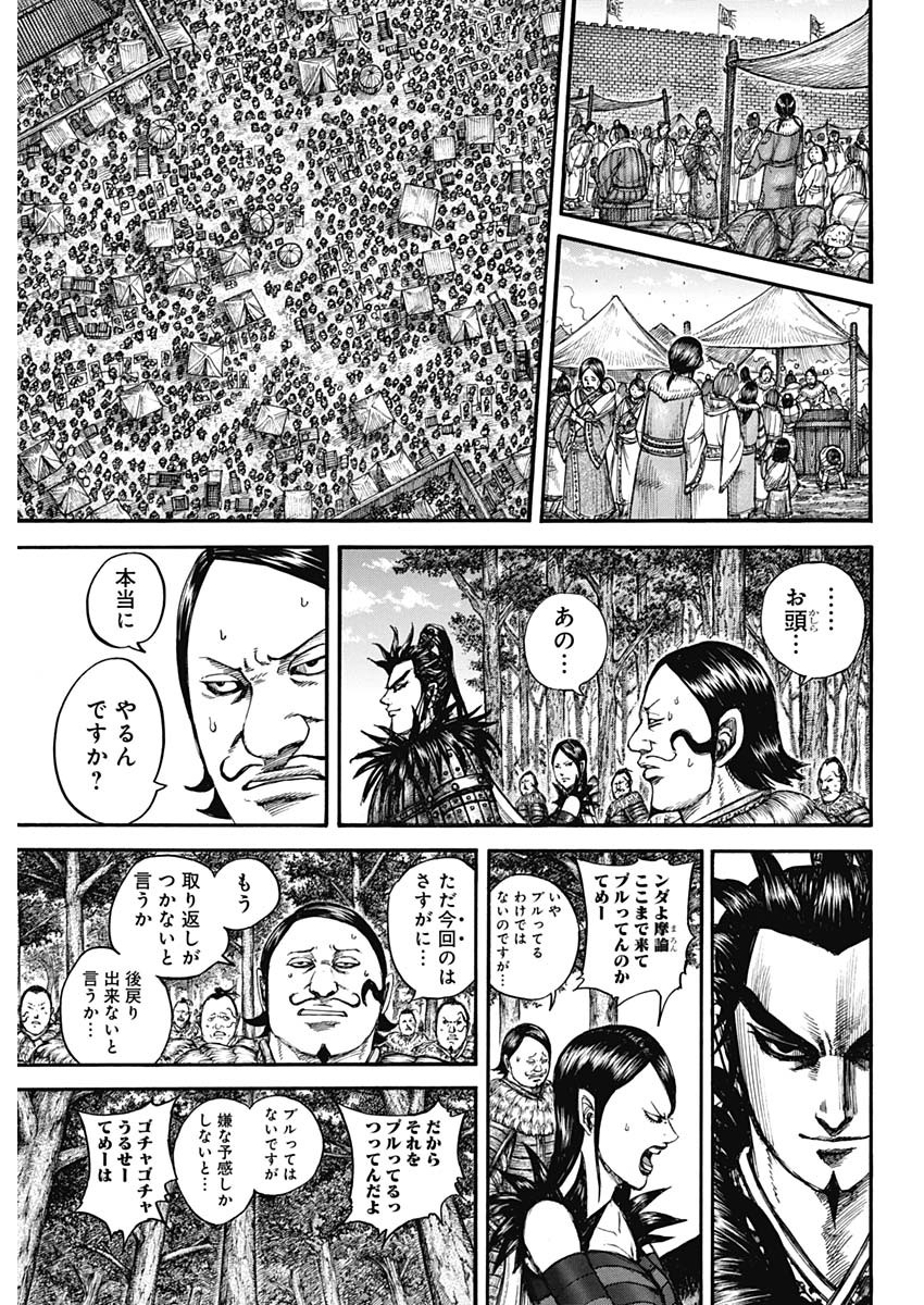 キングダム - raw - 第740話 - https://jpee.aabb.to/JPEE/55145/v4xurbtqhqg.jpg