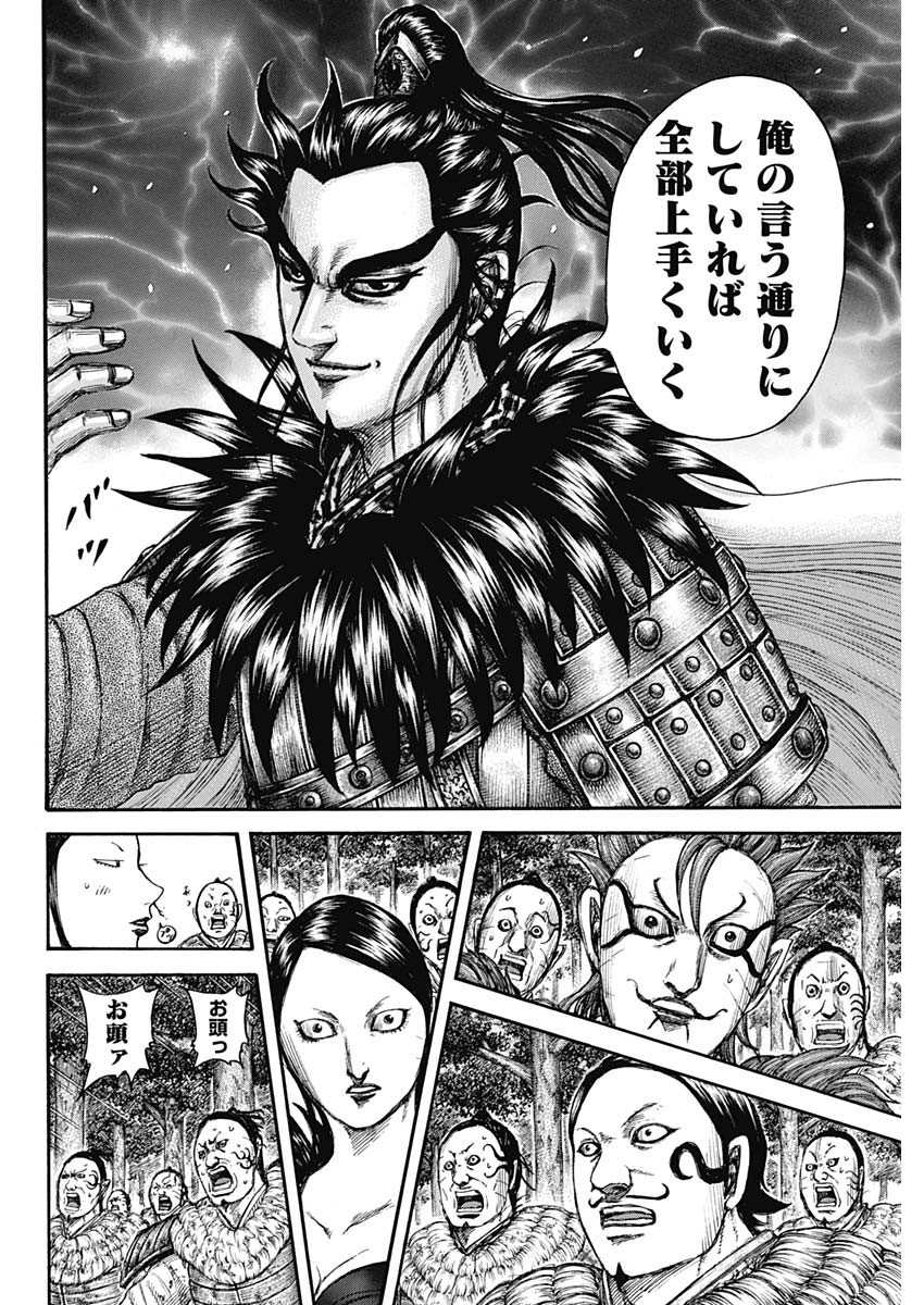 キングダム - raw - 第740話 - https://jpee.aabb.to/JPEE/55145/w4bskcuwgj4.jpg