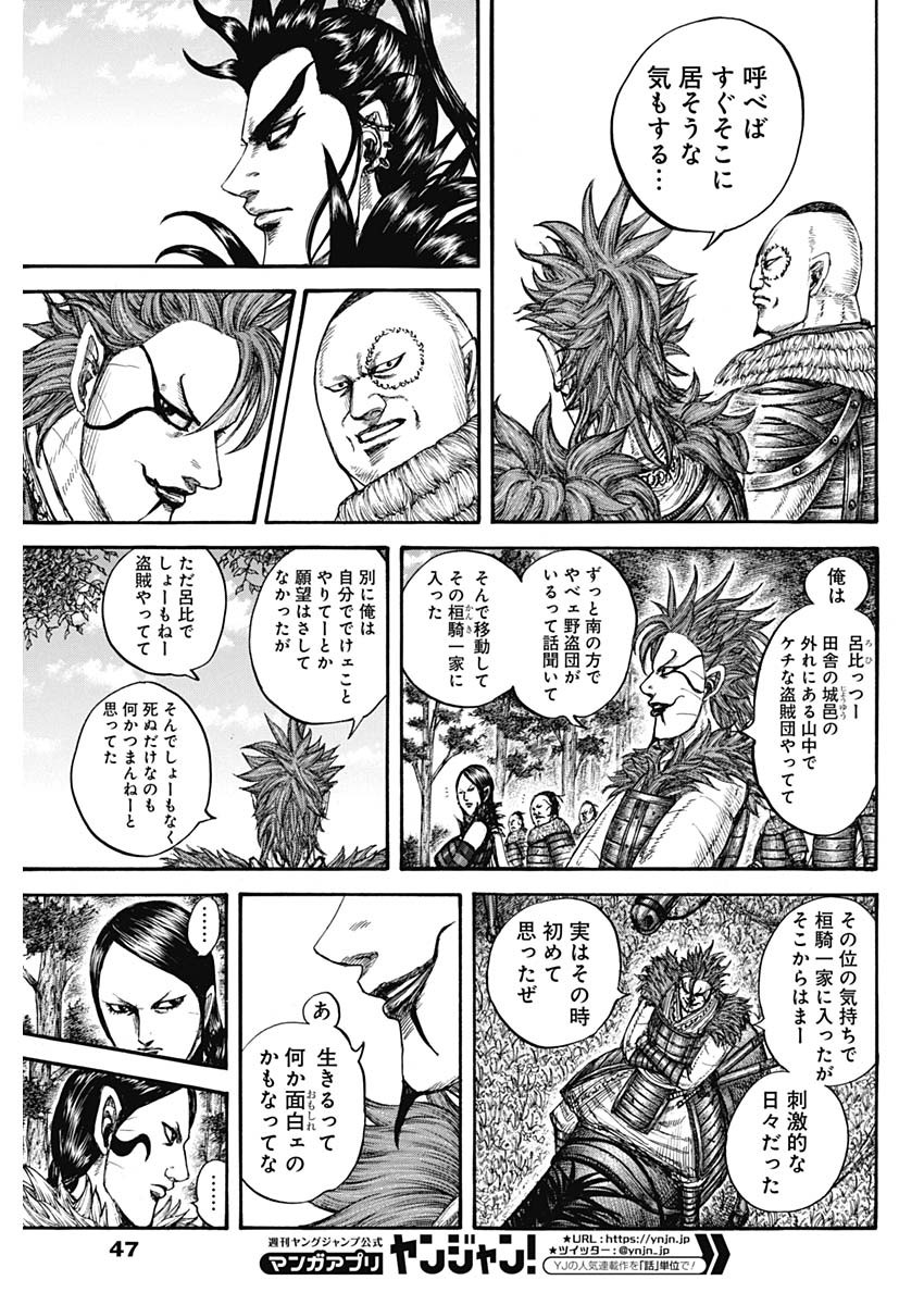 キングダム - raw - 第740話 - https://jpee.aabb.to/JPEE/55145/wyjddrq0jha.jpg
