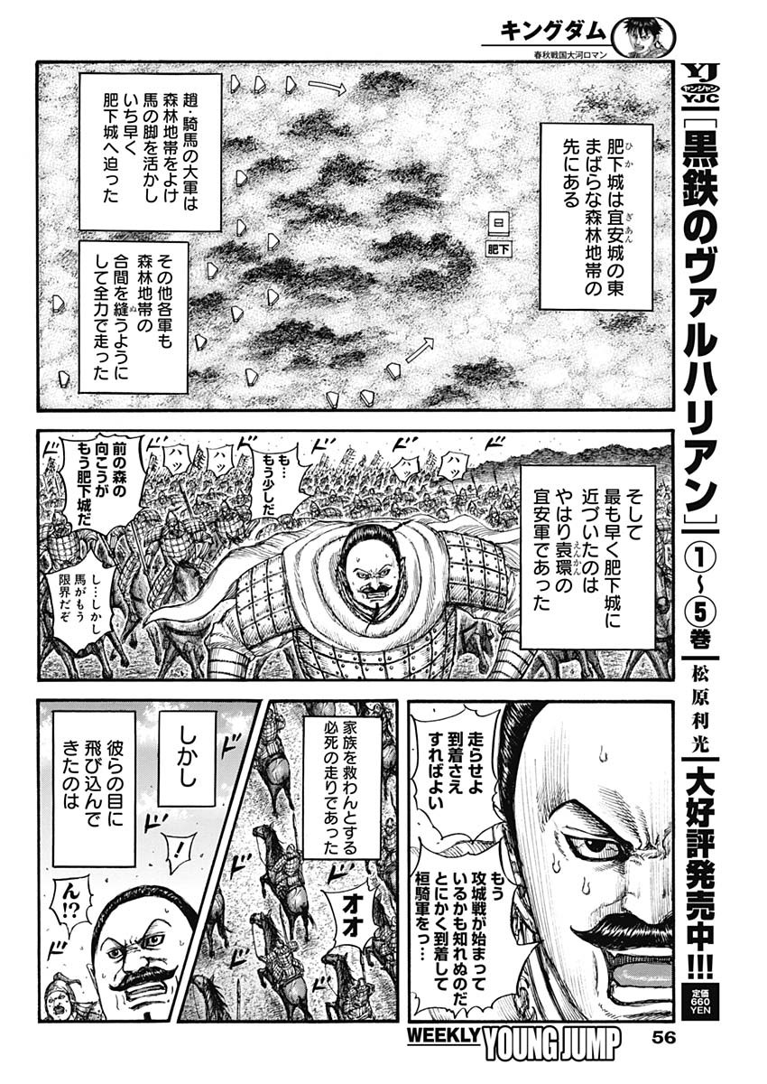 キングダム - raw - 第740話 - https://jpee.aabb.to/JPEE/55145/xlm5tcdaafs.jpg