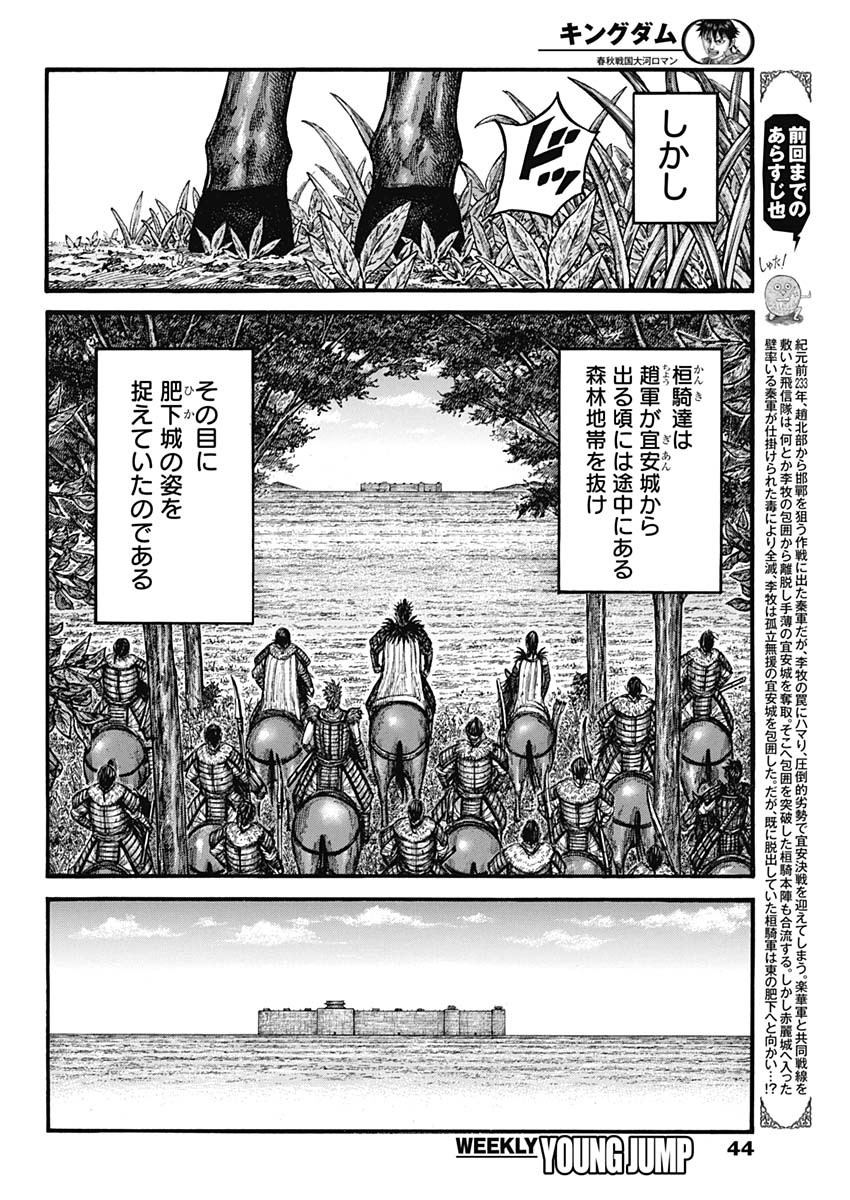 キングダム - raw - 第740話 - https://jpee.aabb.to/JPEE/55145/y5hog504bf4.jpg
