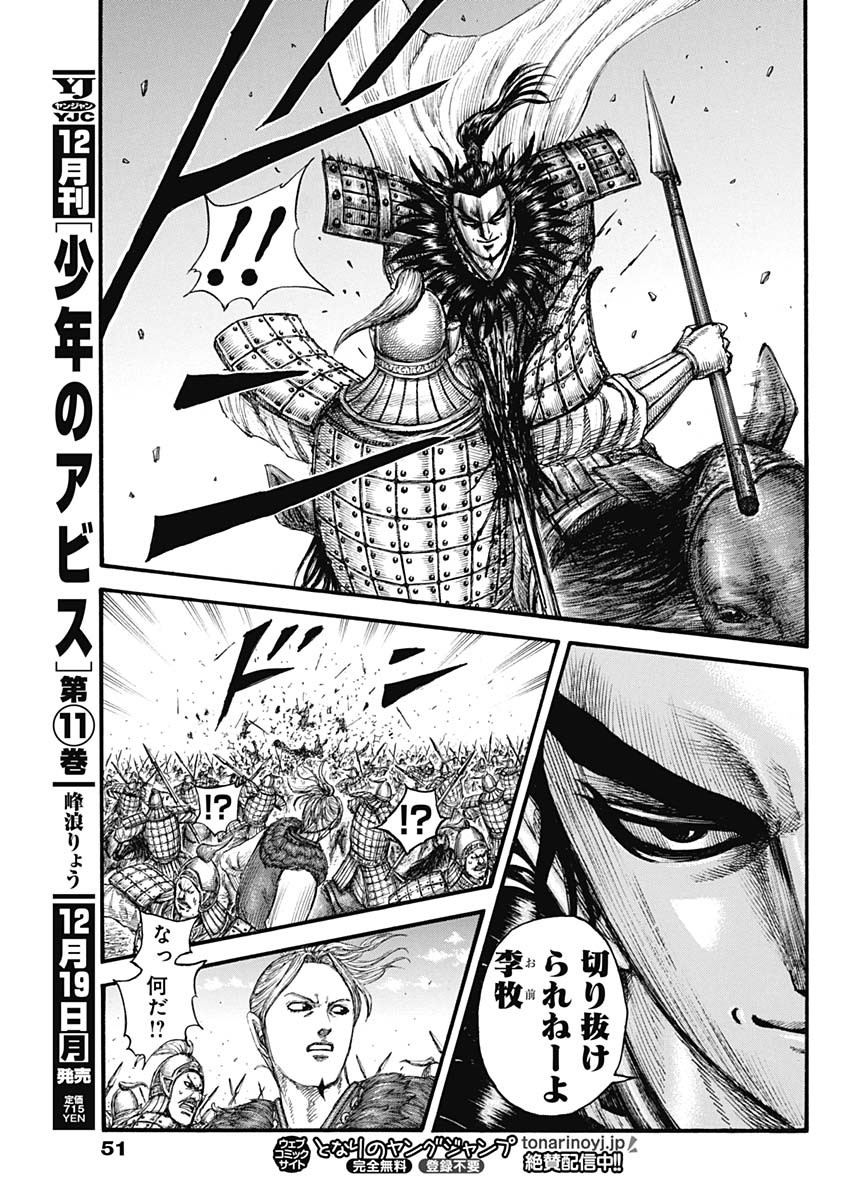 キングダム - raw - 第741話 - https://jpee.aabb.to/JPEE/55155/0uqem2z02x0.jpg