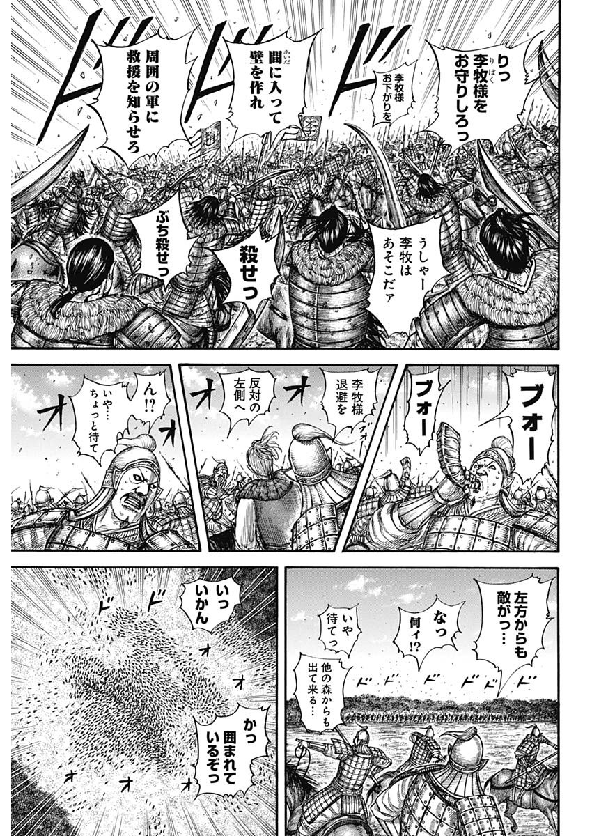 キングダム - raw - 第741話 - https://jpee.aabb.to/JPEE/55155/1haiasptxox.jpg