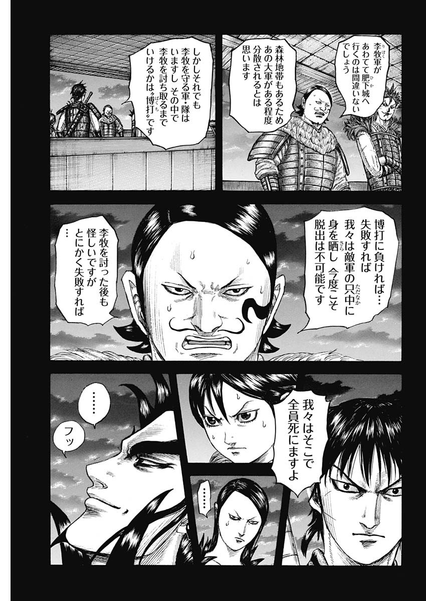 キングダム - raw - 第741話 - https://jpee.aabb.to/JPEE/55155/1nhdz5eneng.jpg