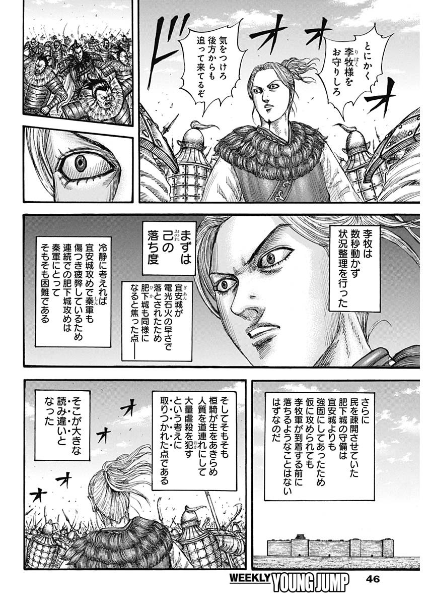 キングダム - raw - 第741話 - https://jpee.aabb.to/JPEE/55155/1whpeg3phyh.jpg