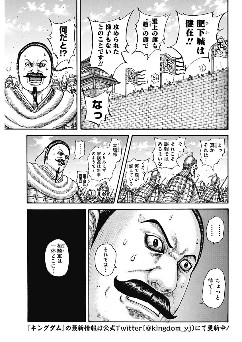 キングダム - raw - 第741話 - https://jpee.aabb.to/JPEE/55155/20isivahdbx.jpg