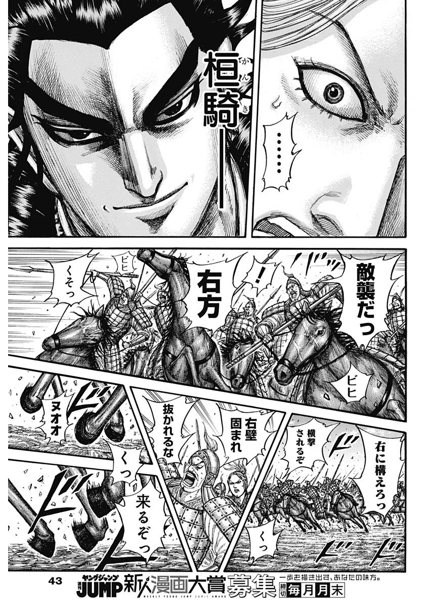 キングダム - raw - 第741話 - https://jpee.aabb.to/JPEE/55155/4lfy3lrzwcy.jpg
