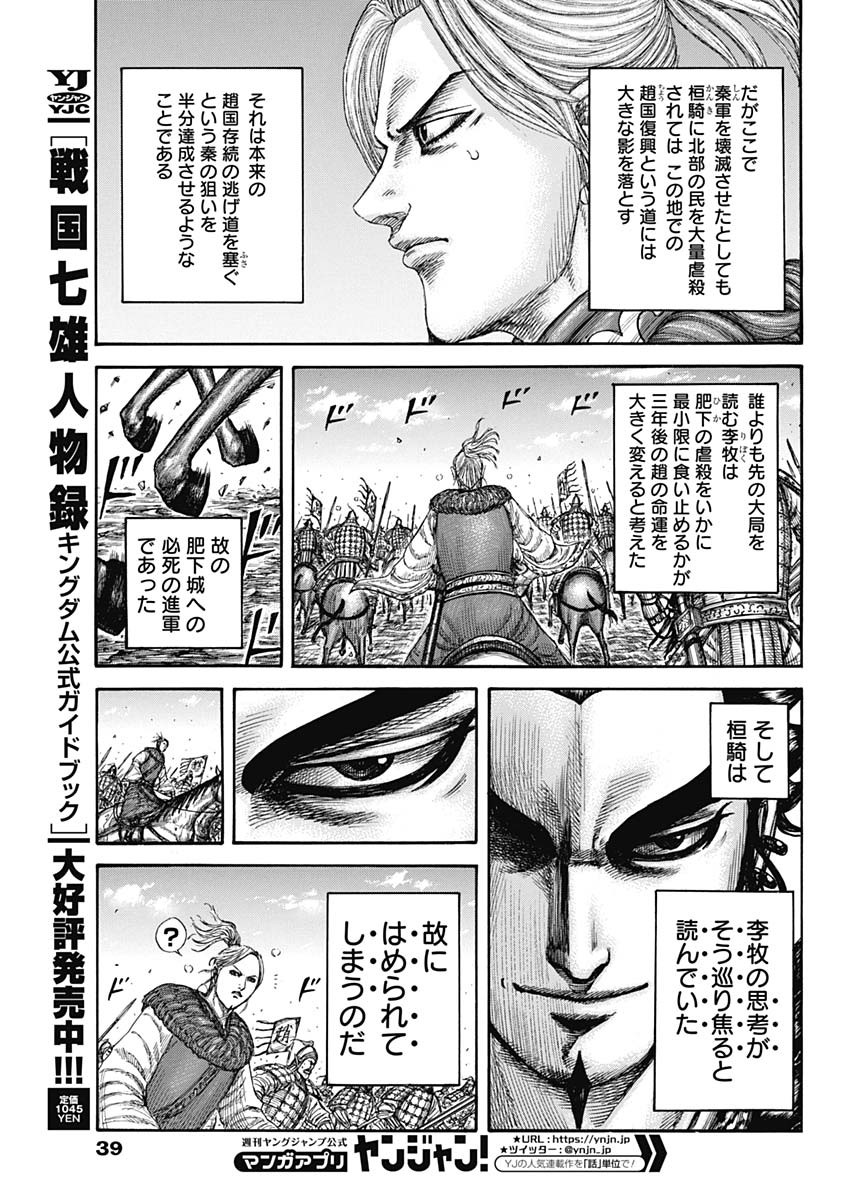 キングダム - raw - 第741話 - https://jpee.aabb.to/JPEE/55155/4vmv3avu1z0.jpg