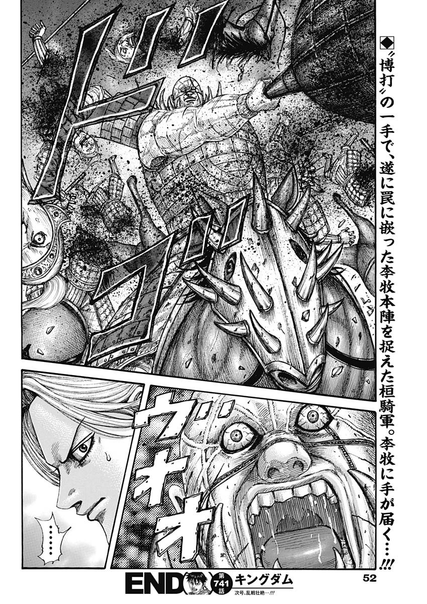 キングダム - raw - 第741話 - https://jpee.aabb.to/JPEE/55155/jfjmnrsglru.jpg