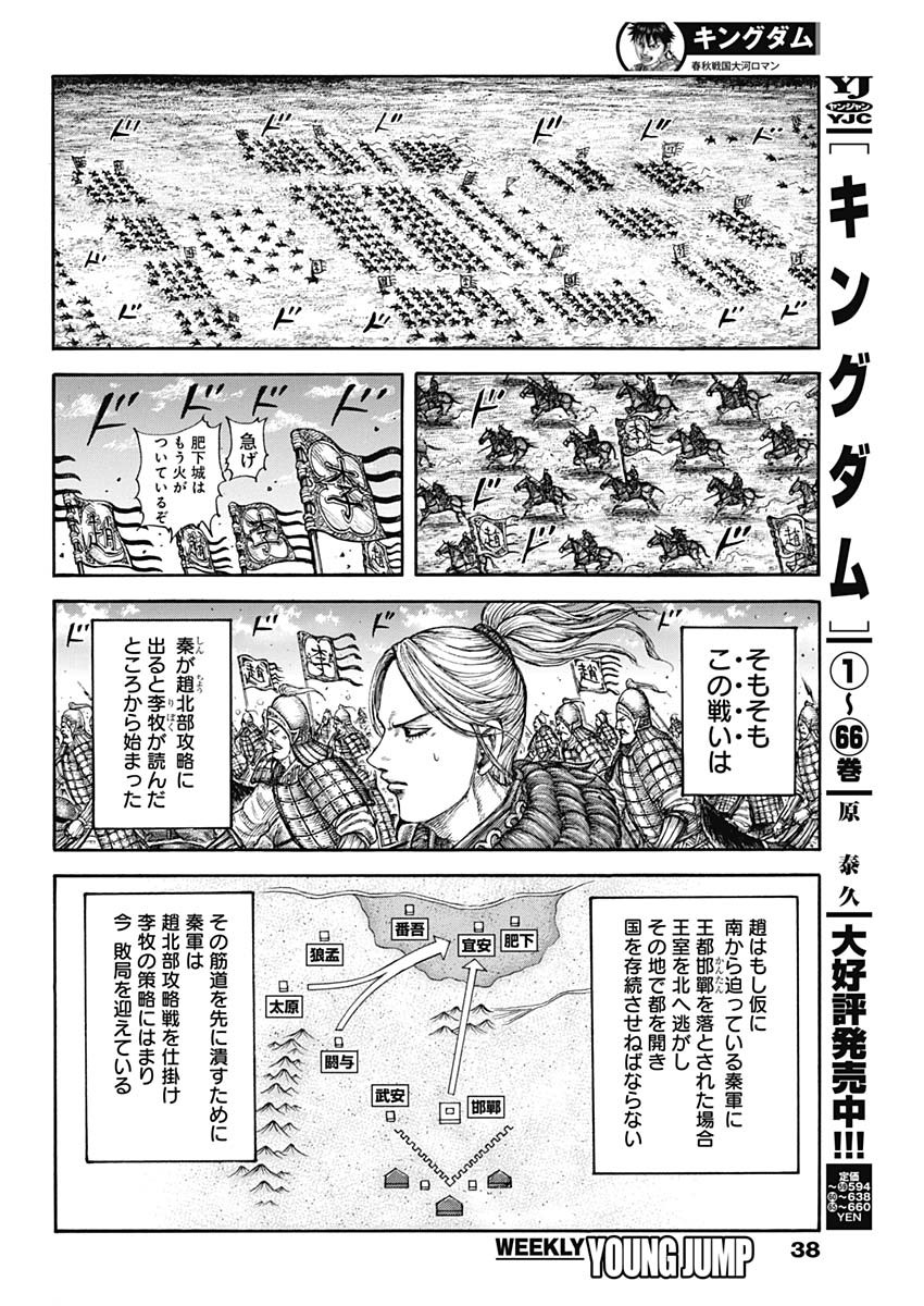 キングダム - raw - 第741話 - https://jpee.aabb.to/JPEE/55155/o0bv1o2cfa1.jpg