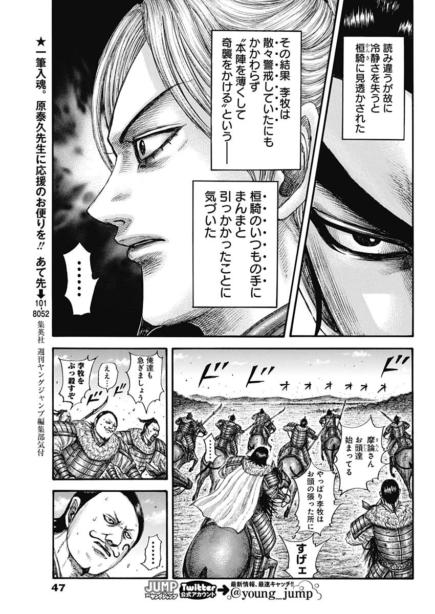 キングダム - raw - 第741話 - https://jpee.aabb.to/JPEE/55155/pwnk1kv1foq.jpg