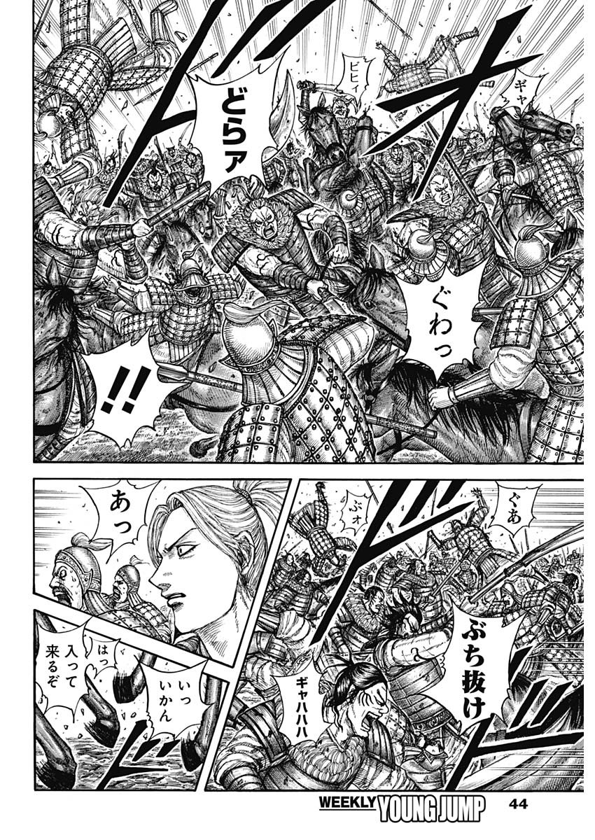 キングダム - raw - 第741話 - https://jpee.aabb.to/JPEE/55155/u2qbez3fyjr.jpg