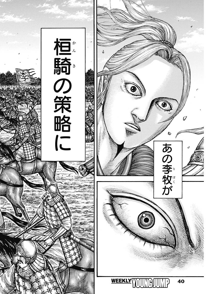 キングダム - raw - 第741話 - https://jpee.aabb.to/JPEE/55155/u3ifqip551u.jpg