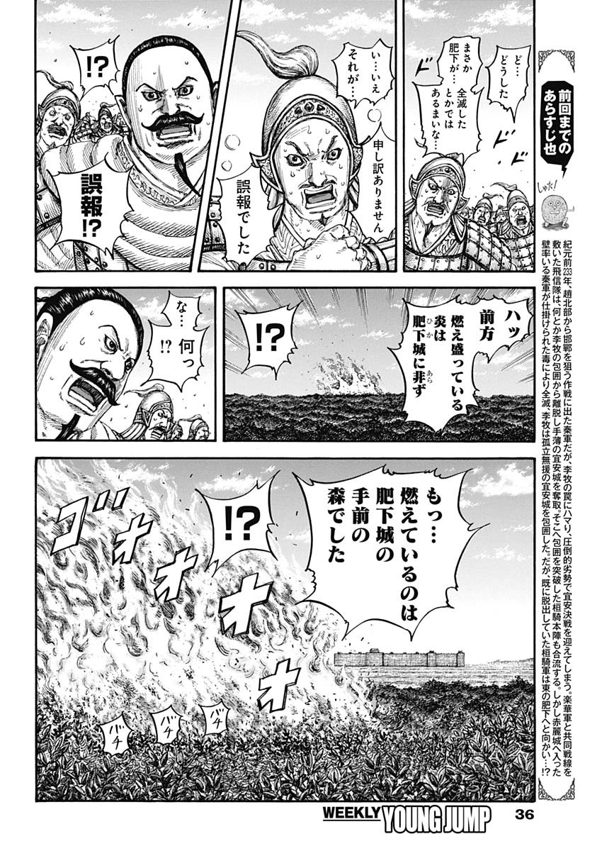 キングダム - raw - 第741話 - https://jpee.aabb.to/JPEE/55155/v4k4i2gde01.jpg