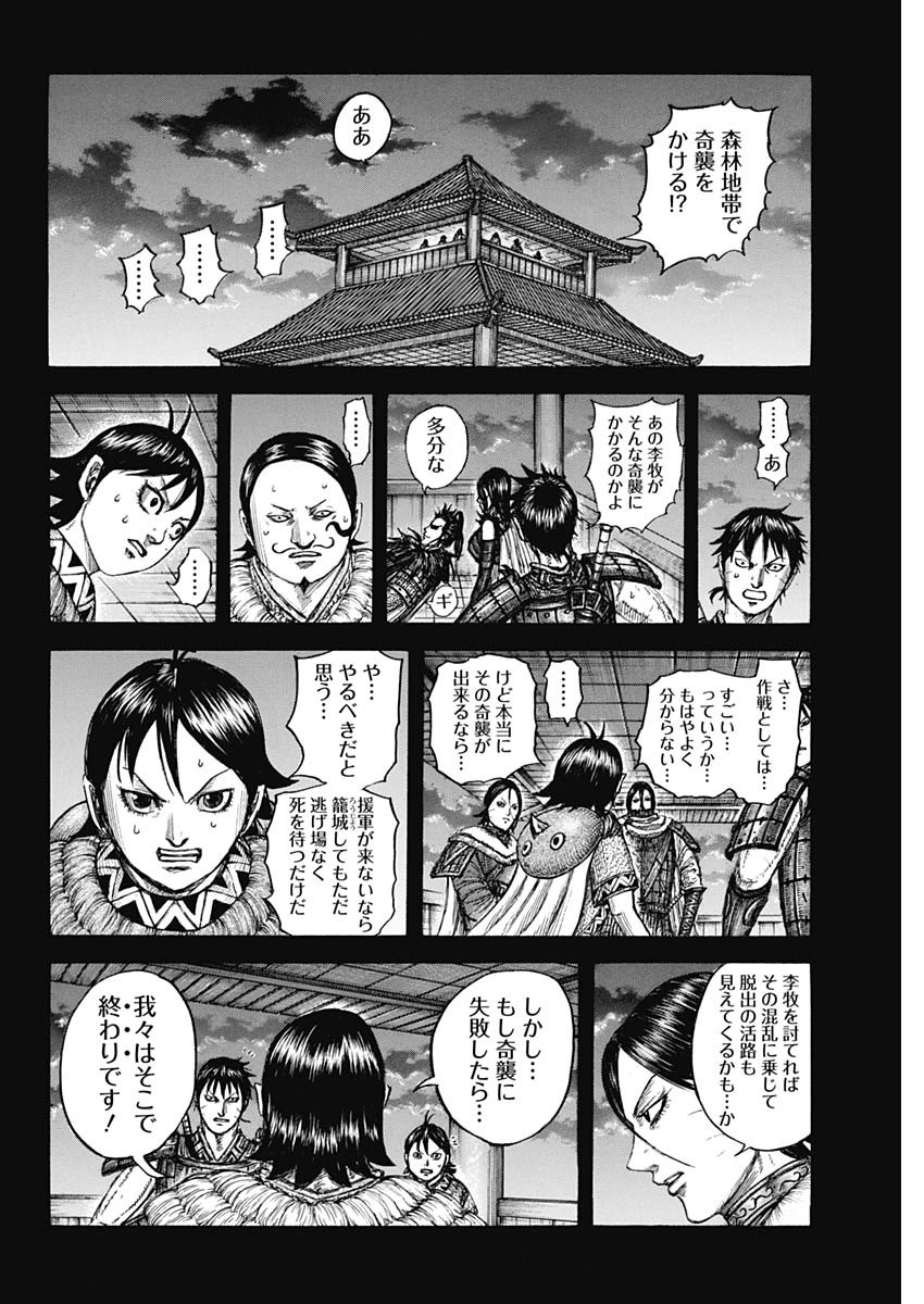 キングダム - raw - 第741話 - https://jpee.aabb.to/JPEE/55155/wz1yjcyz0cl.jpg