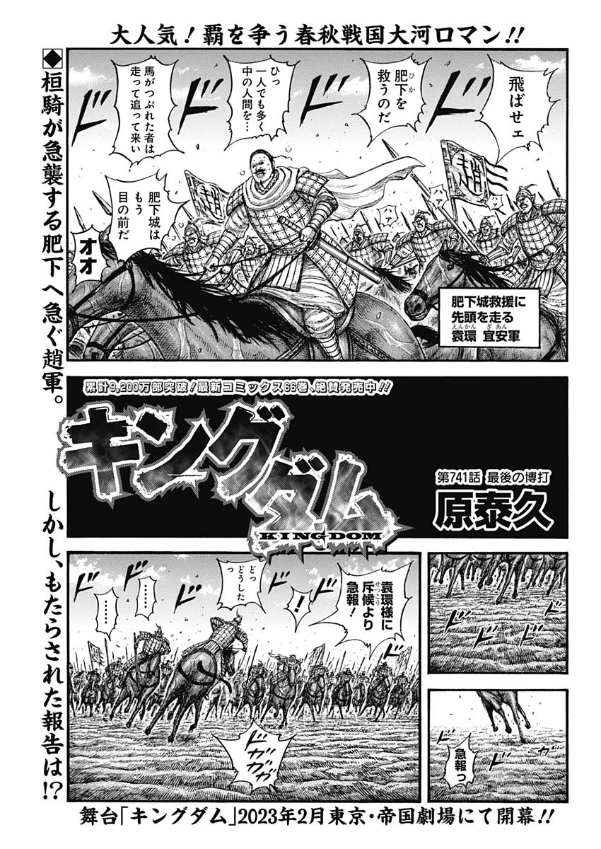 キングダム - raw - 第741話 - https://jpee.aabb.to/JPEE/55155/xdc4a4krqqq.jpg